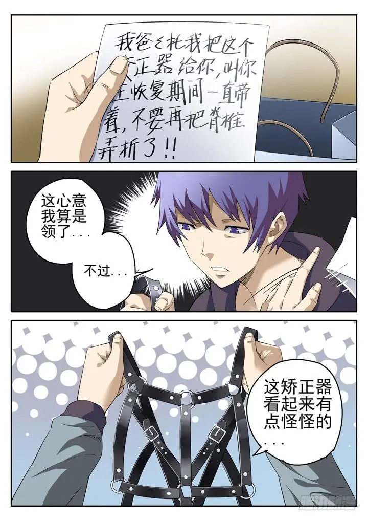 119眼 钟雨萱的忠告 第3页