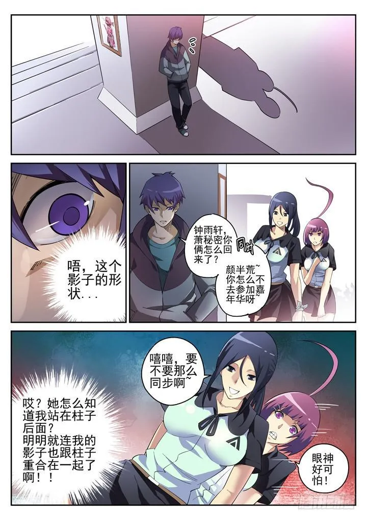 119眼 钟雨萱的忠告 第5页