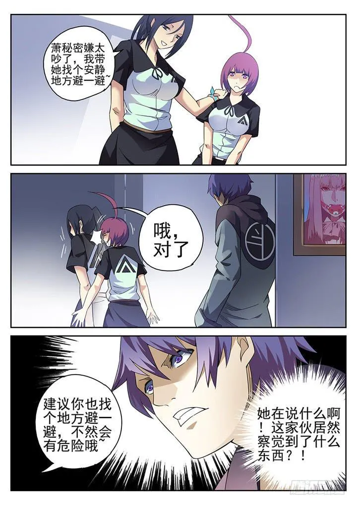 119眼 钟雨萱的忠告 第6页