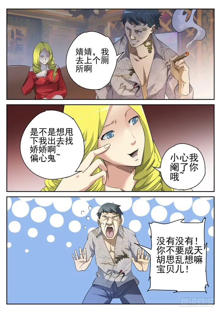 119眼 钟雨萱的忠告 第7页