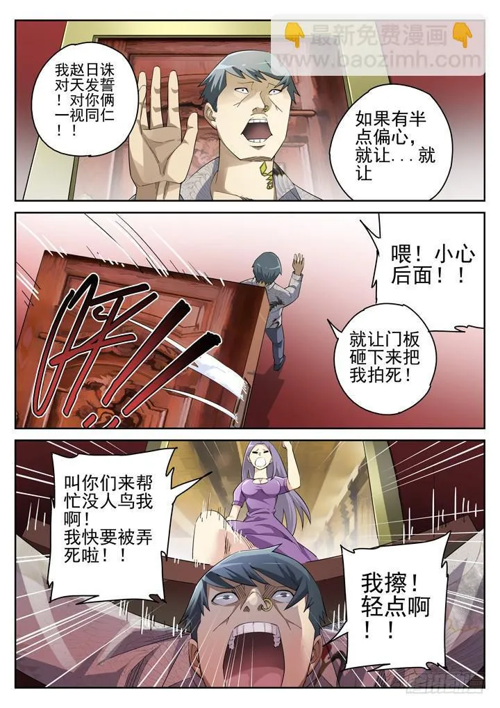 119眼 钟雨萱的忠告 第8页