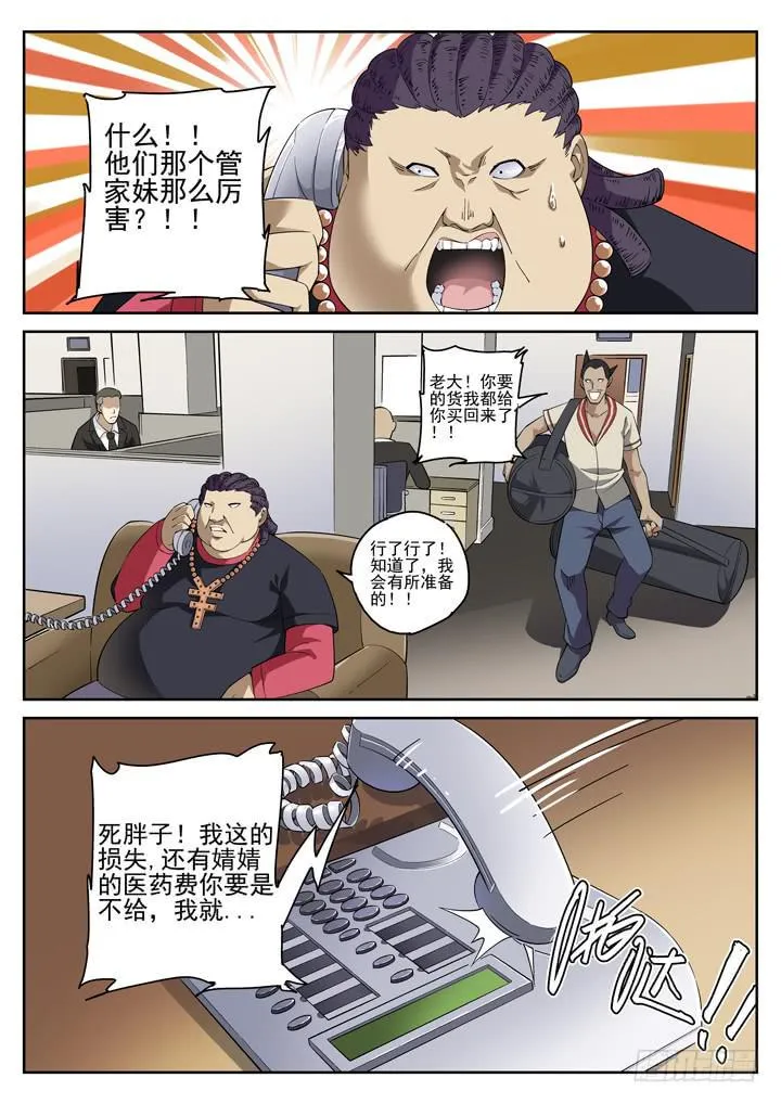 121眼 小妖的复仇 第2页