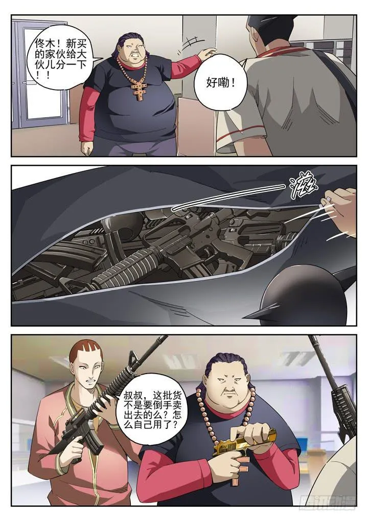 121眼 小妖的复仇 第3页