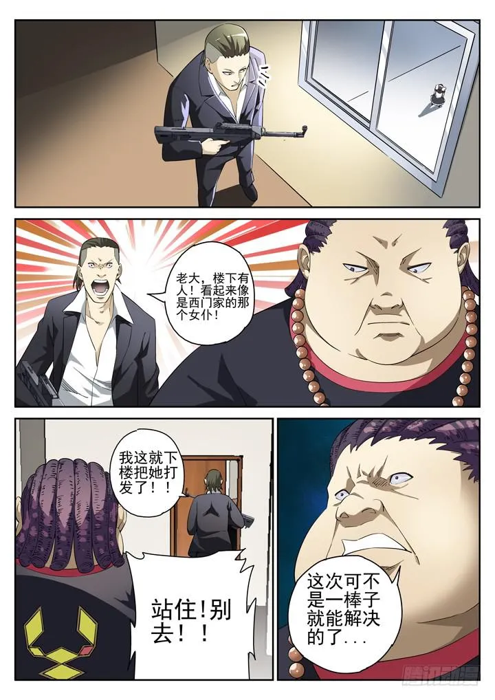 121眼 小妖的复仇 第4页