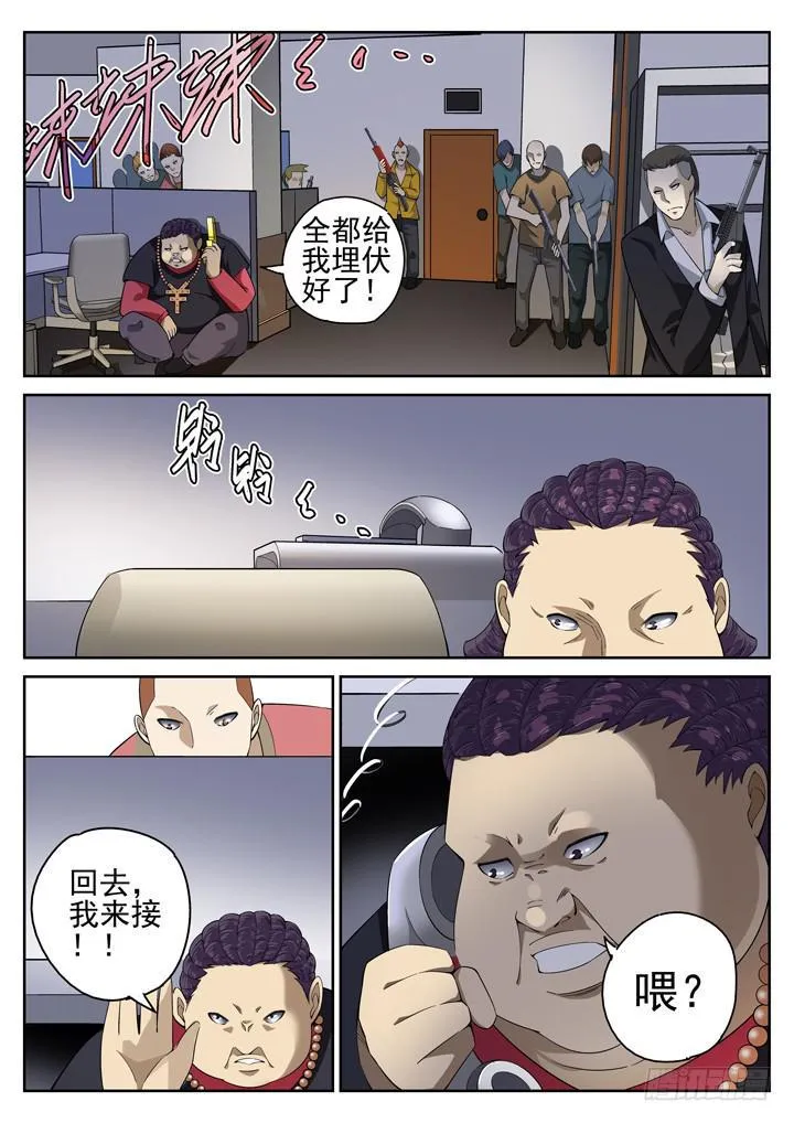 121眼 小妖的复仇 第5页