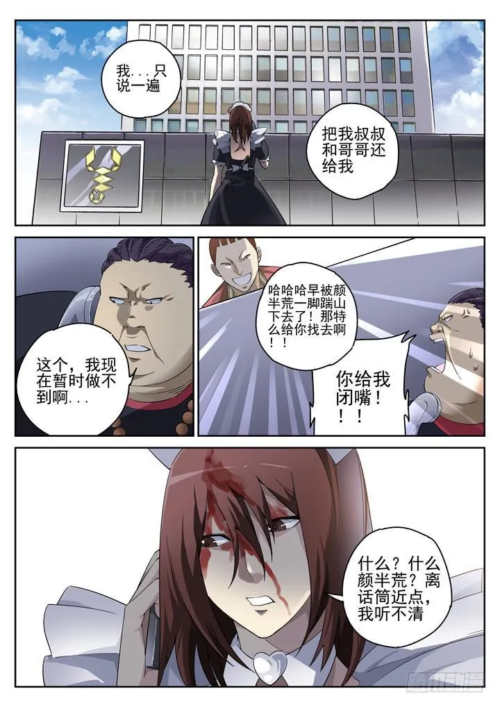 121眼 小妖的复仇 第6页