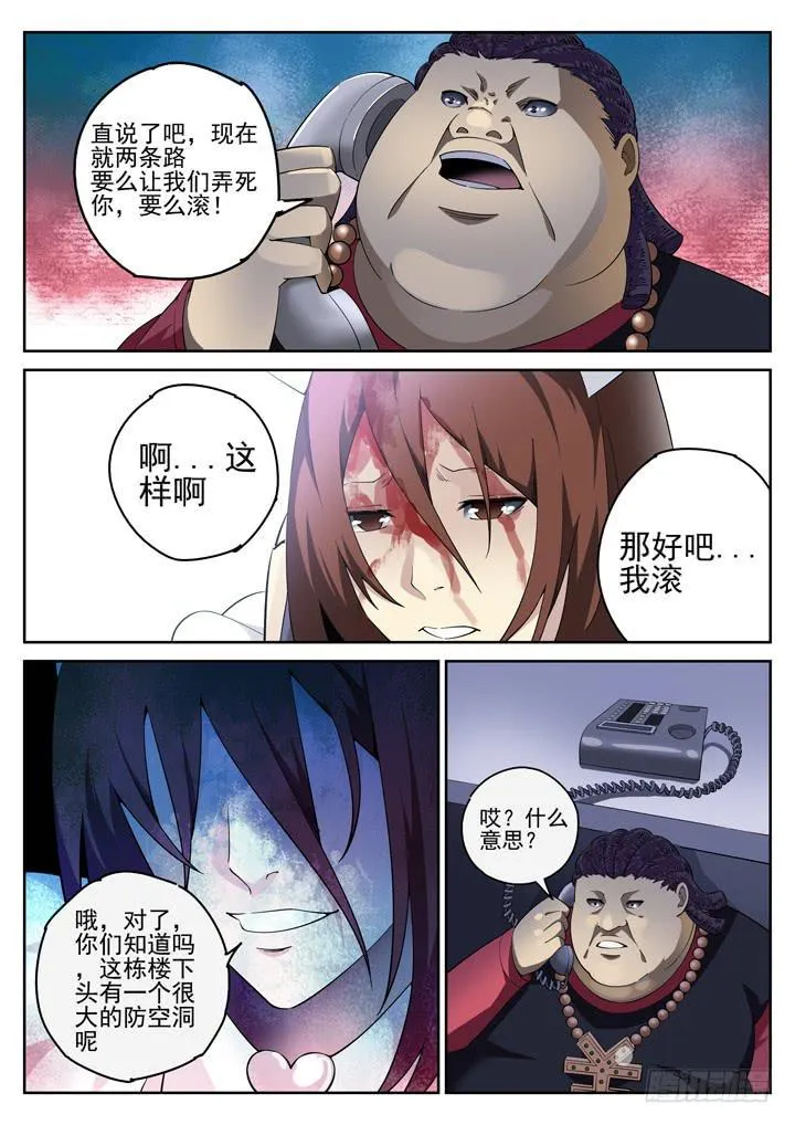 121眼 小妖的复仇 第7页