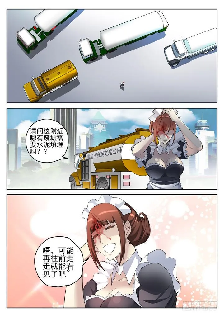 121眼 小妖的复仇 第9页