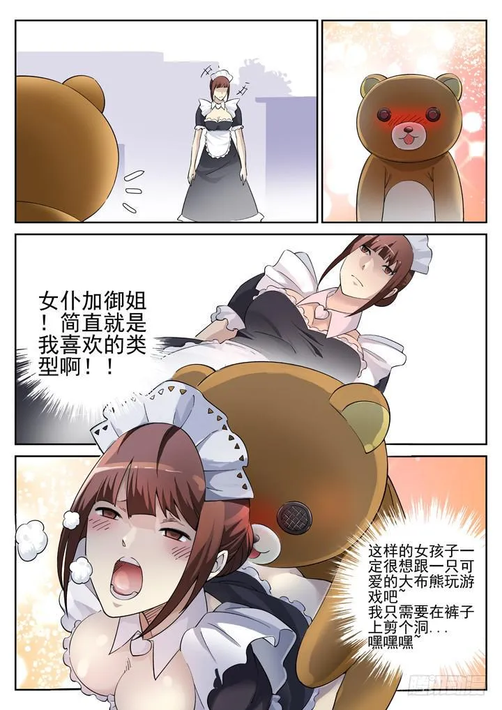 122眼 血腥嘉年华 第5页