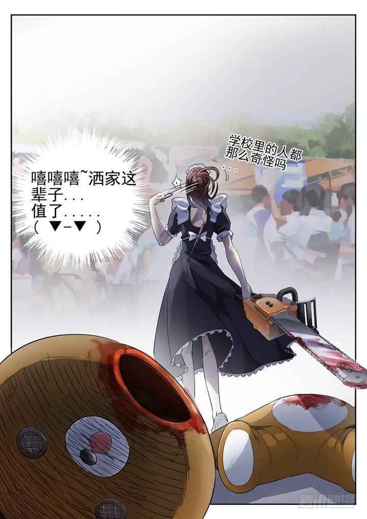 122眼 血腥嘉年华 第11页