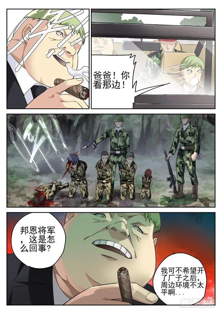 123眼 丛林妖精 第3页