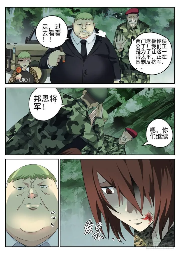 123眼 丛林妖精 第4页