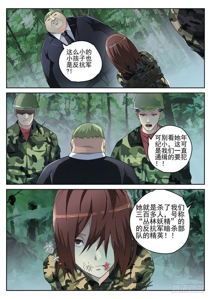 123眼 丛林妖精 第5页