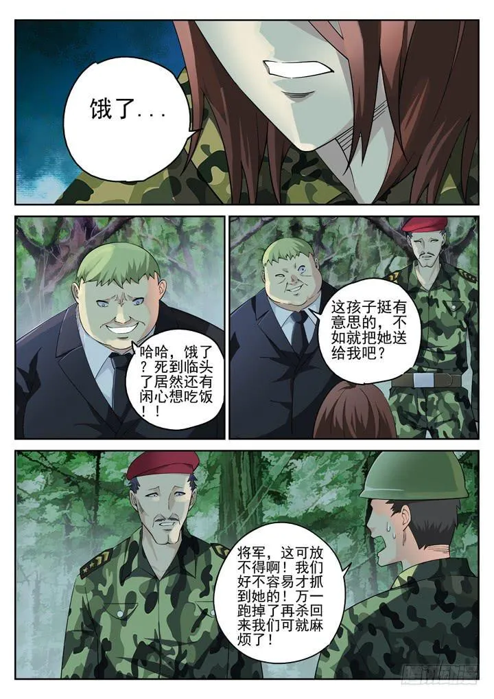 123眼 丛林妖精 第6页