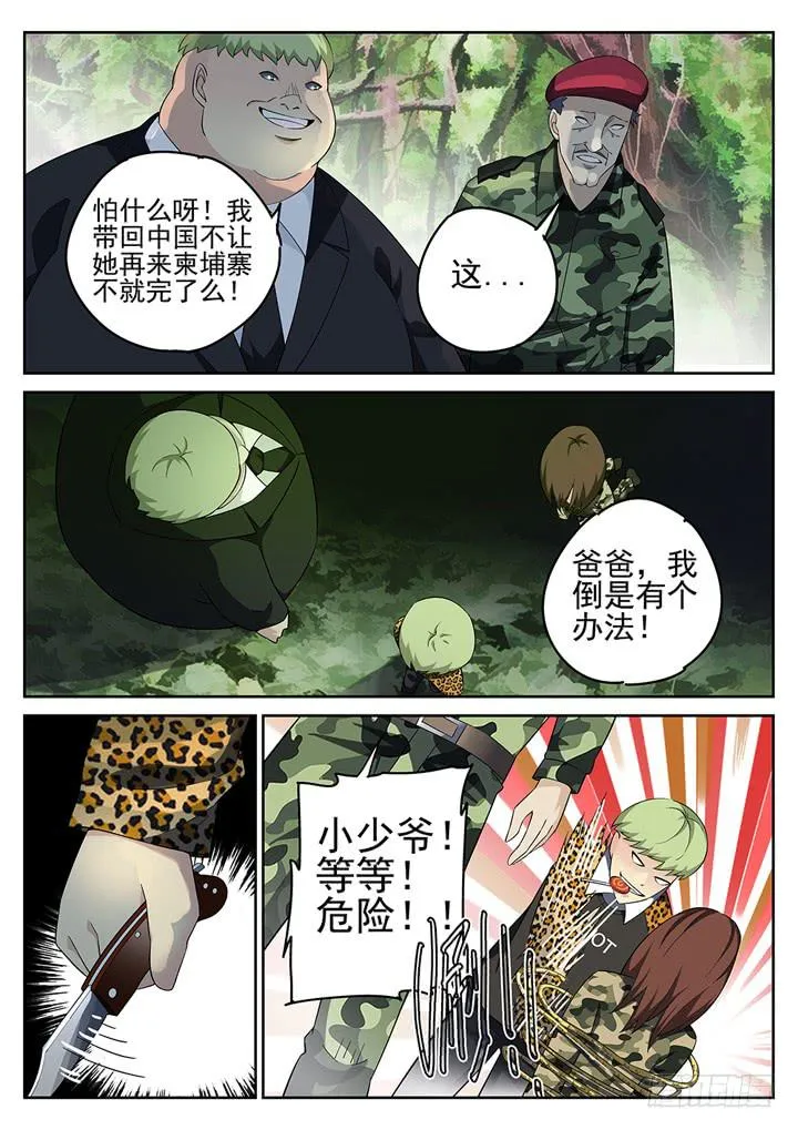 123眼 丛林妖精 第7页
