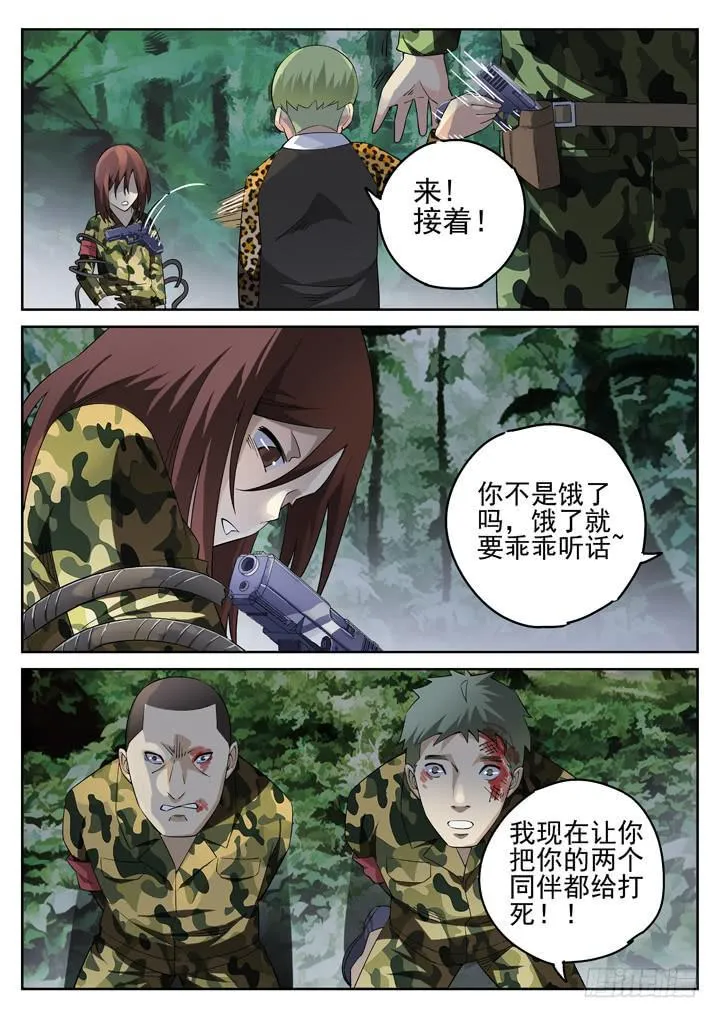 123眼 丛林妖精 第8页