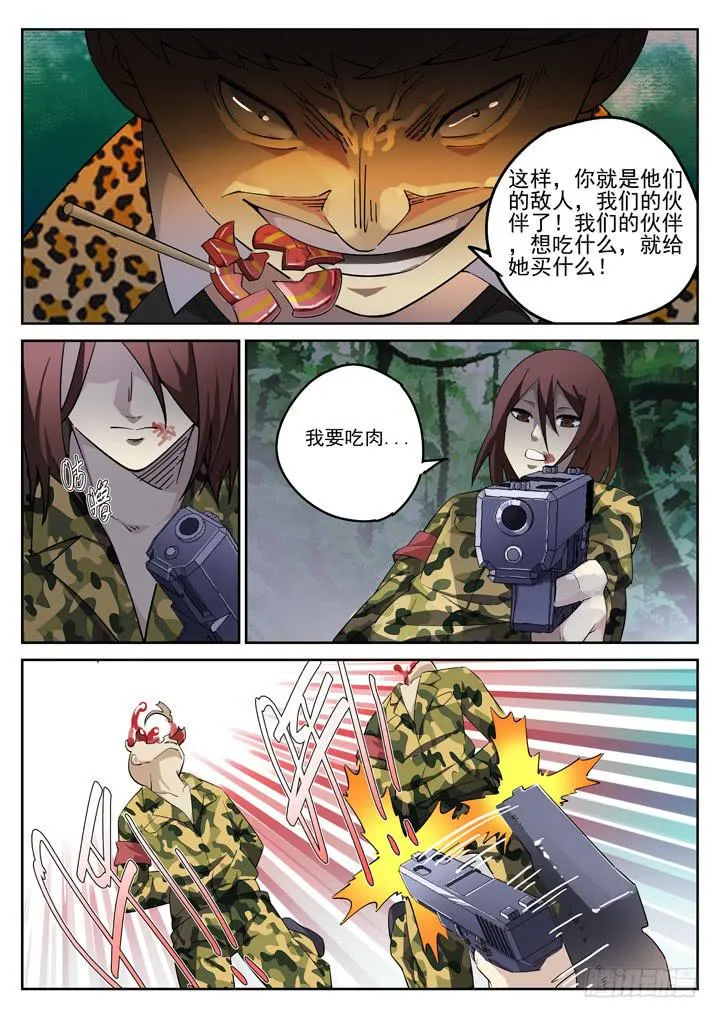 123眼 丛林妖精 第9页
