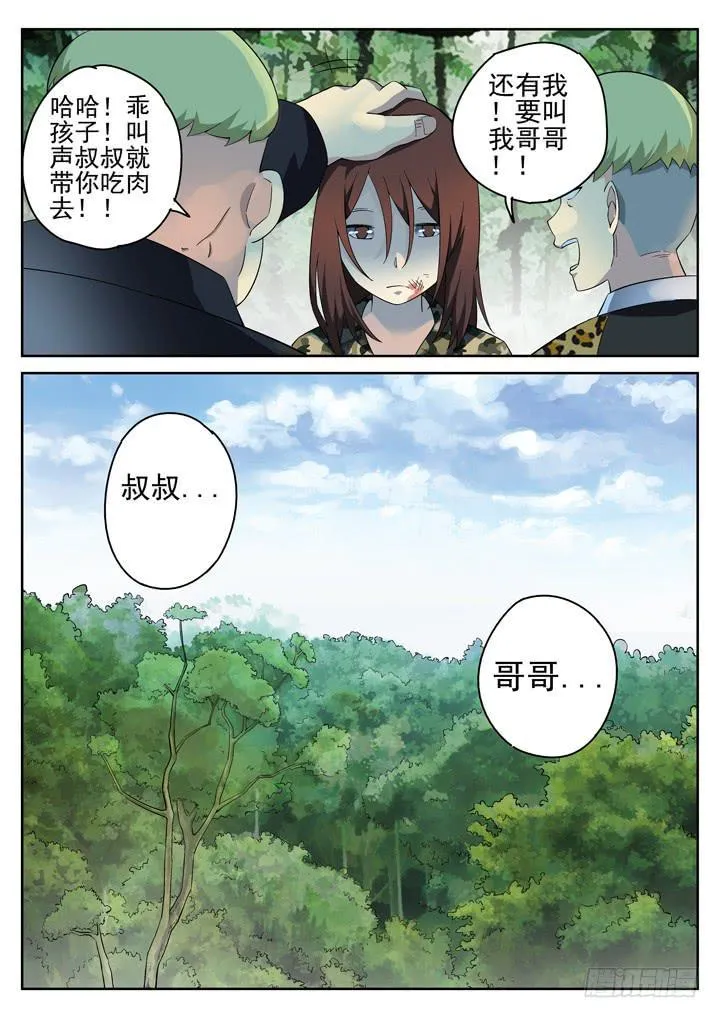 123眼 丛林妖精 第10页