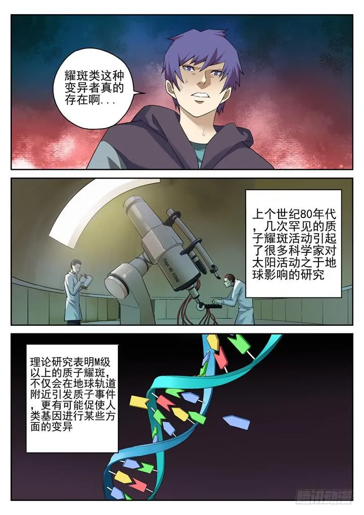 125眼 耀斑类也是人类！ 第2页