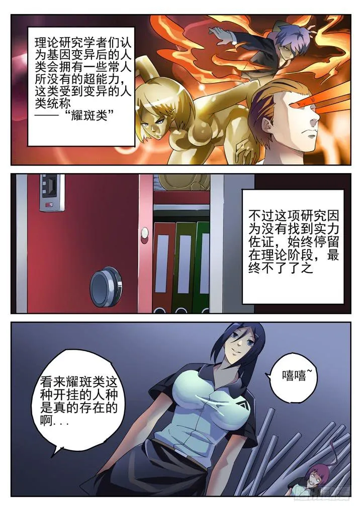 125眼 耀斑类也是人类！ 第3页