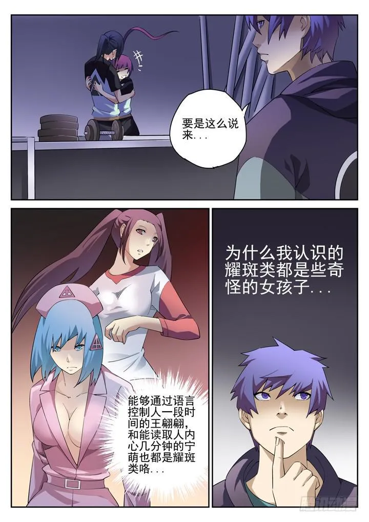 125眼 耀斑类也是人类！ 第6页
