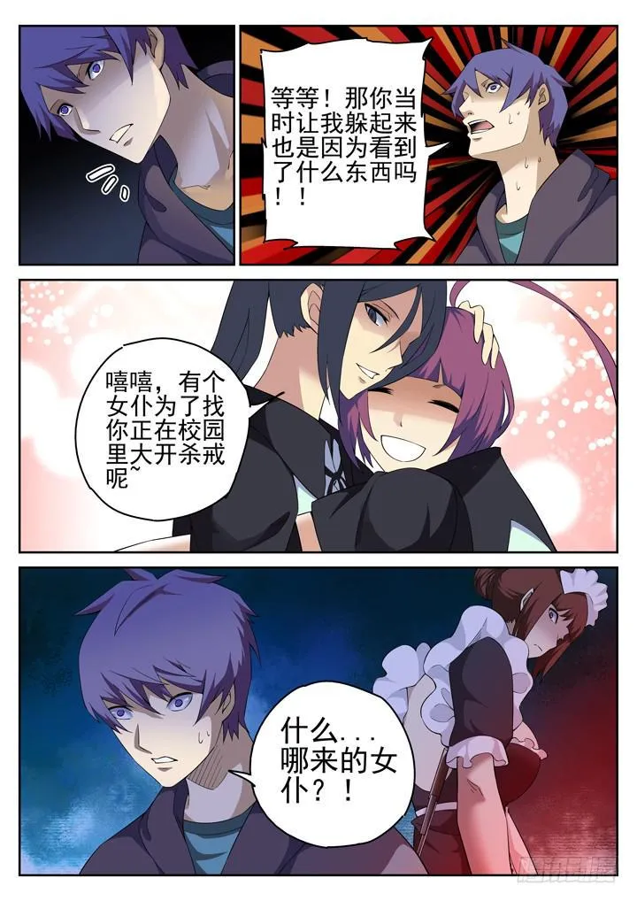 125眼 耀斑类也是人类！ 第7页