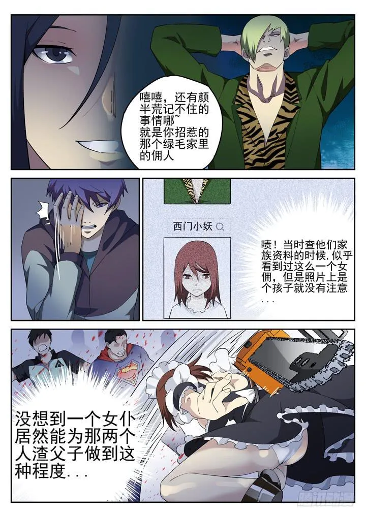 125眼 耀斑类也是人类！ 第8页