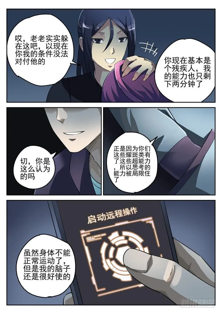 125眼 耀斑类也是人类！ 第9页