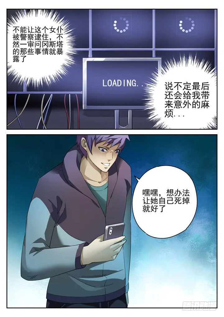 125眼 耀斑类也是人类！ 第10页
