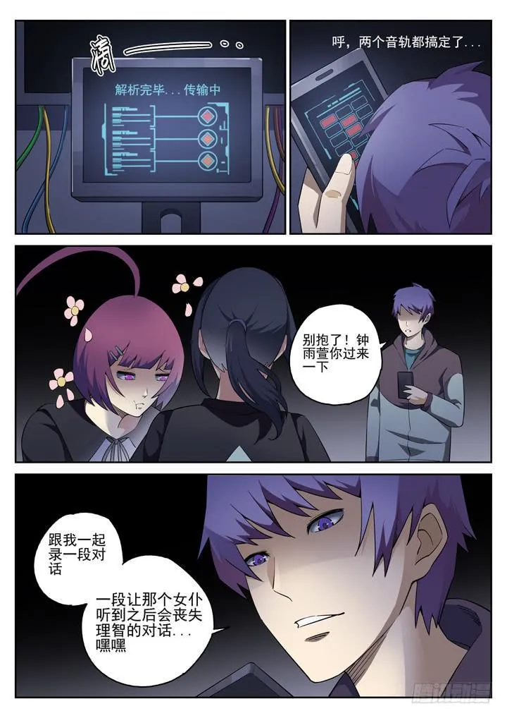 126眼 旁观者 第6页
