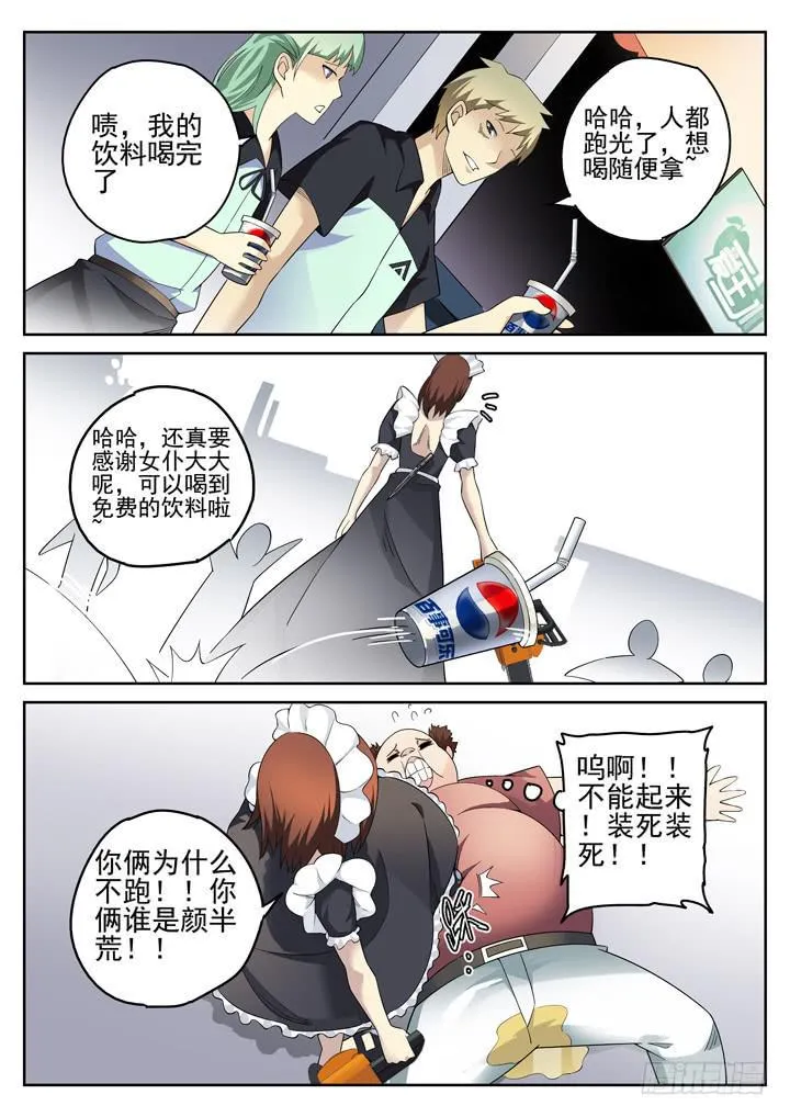 126眼 旁观者 第7页