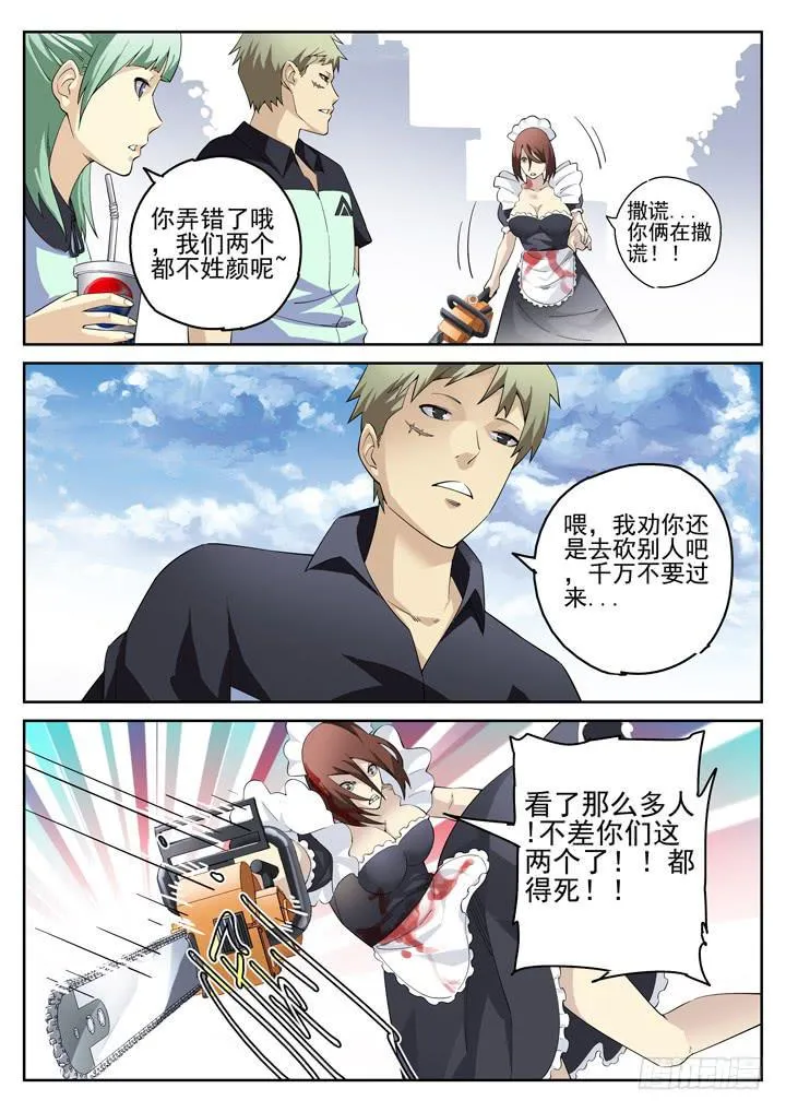 126眼 旁观者 第8页