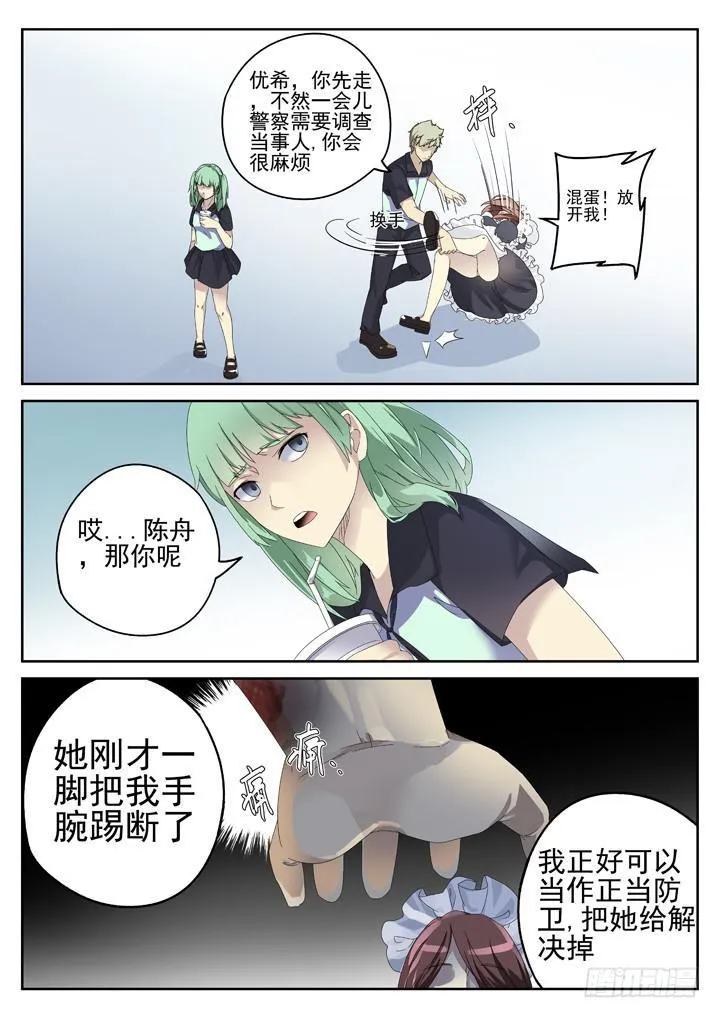 127眼 疯子与强者对峙 第4页