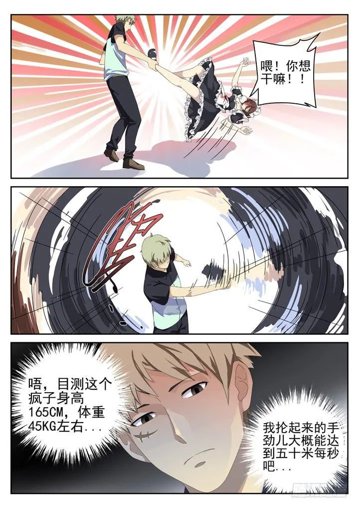 127眼 疯子与强者对峙 第5页