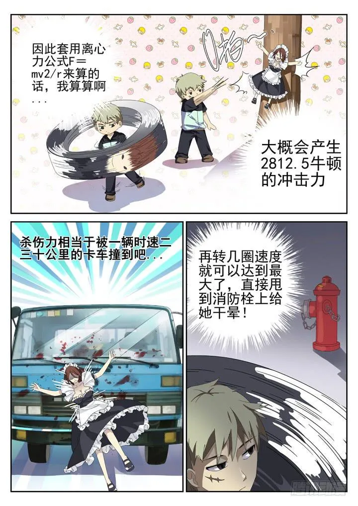 127眼 疯子与强者对峙 第6页