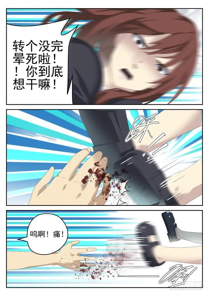 127眼 疯子与强者对峙 第7页