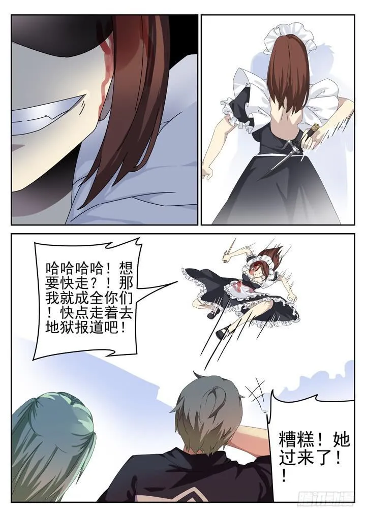 127眼 疯子与强者对峙 第10页