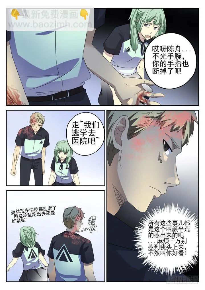 128眼 转机出现 第7页