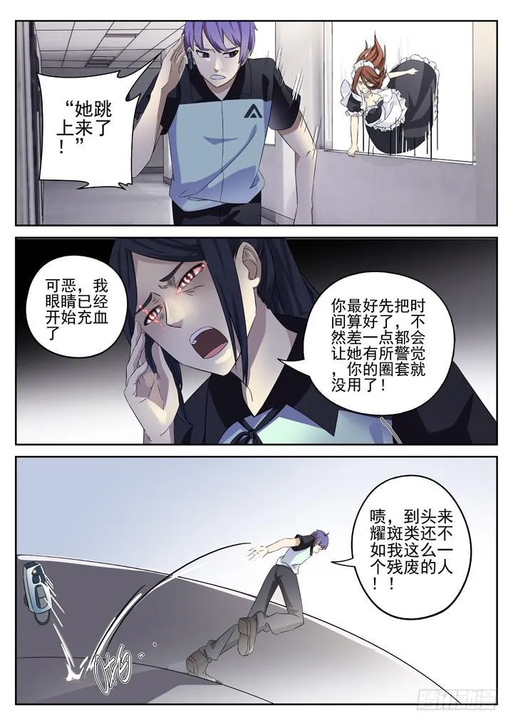 129眼 耀斑类的时限 第6页