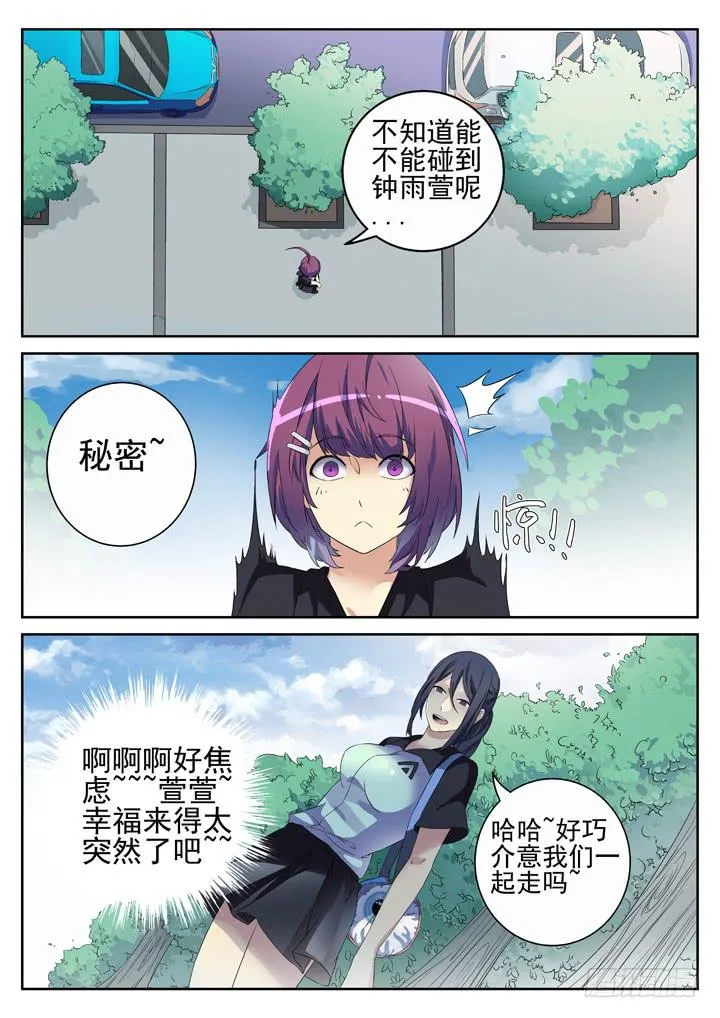 131眼 放学一起回家吧~ 第2页