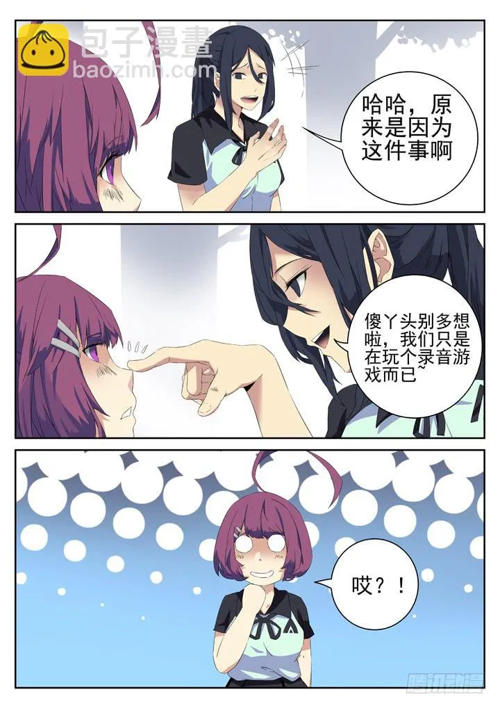131眼 放学一起回家吧~ 第5页