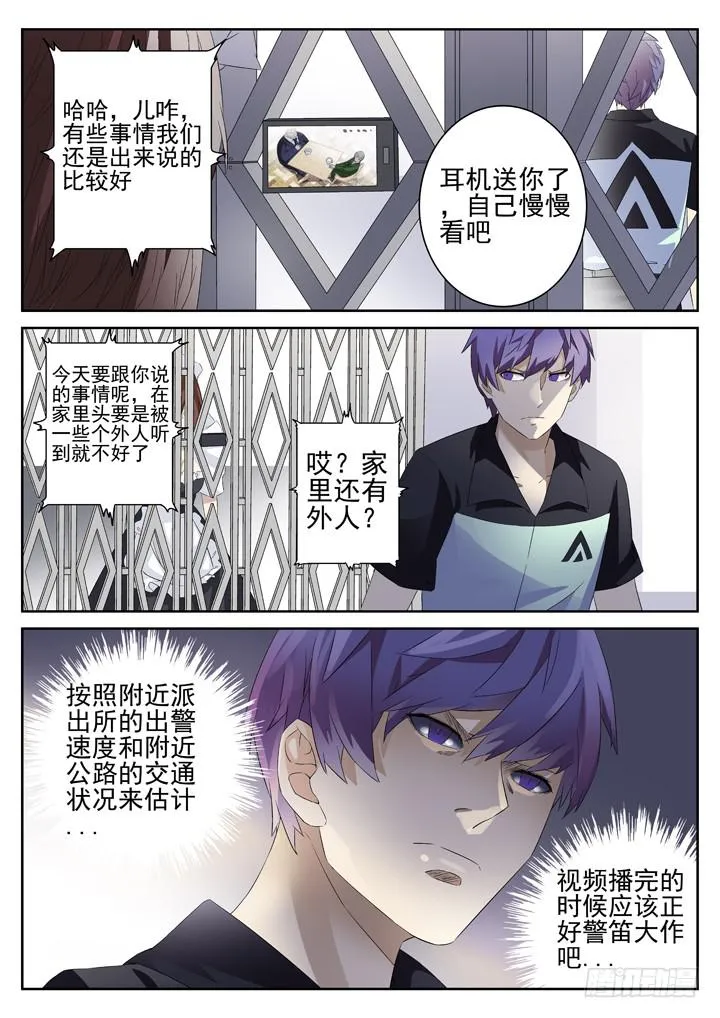 131眼 放学一起回家吧~ 第9页