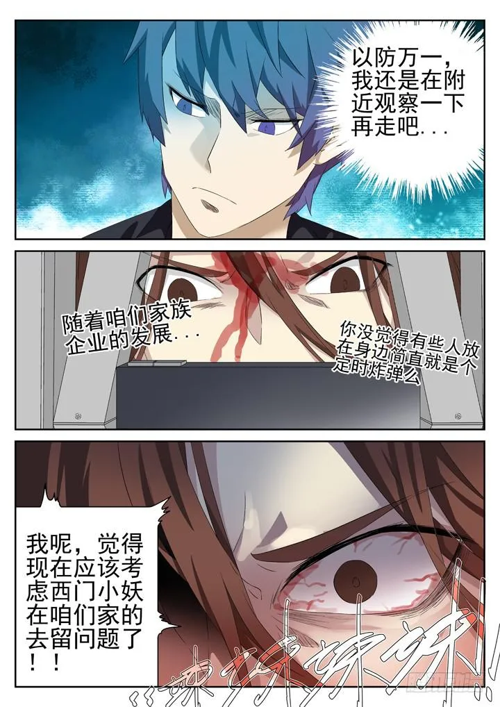 131眼 放学一起回家吧~ 第10页