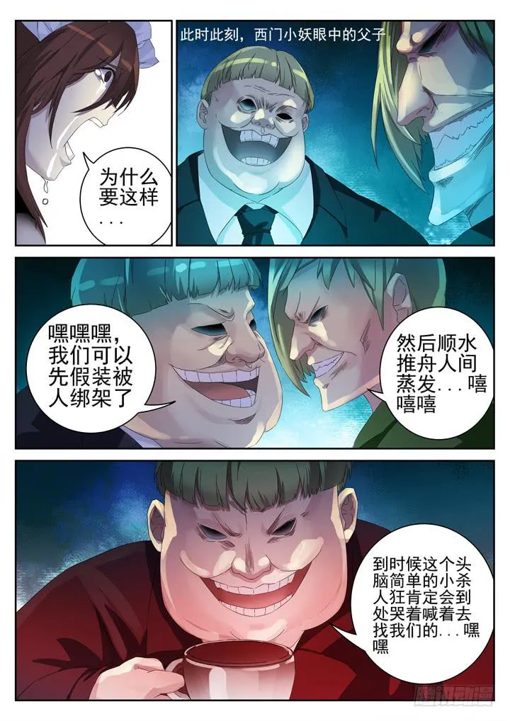 132眼 误导成功 第3页