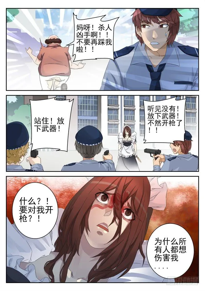 132眼 误导成功 第8页