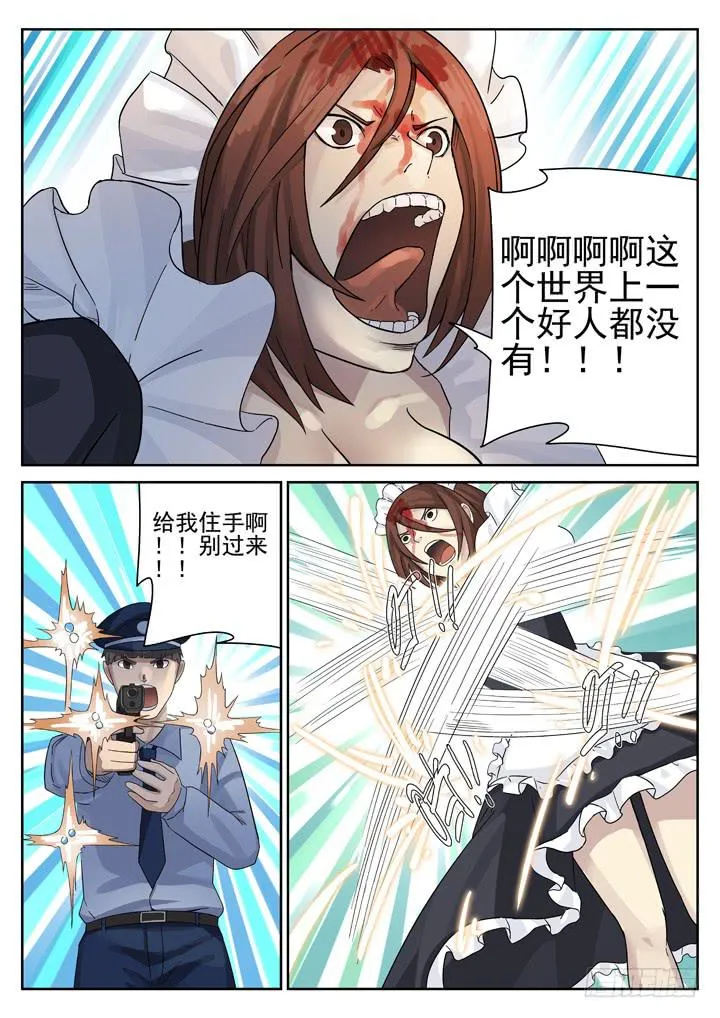 132眼 误导成功 第9页