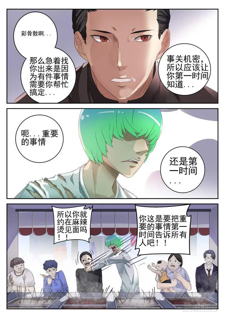 134眼 麻辣烫很适合聊正事 第1页