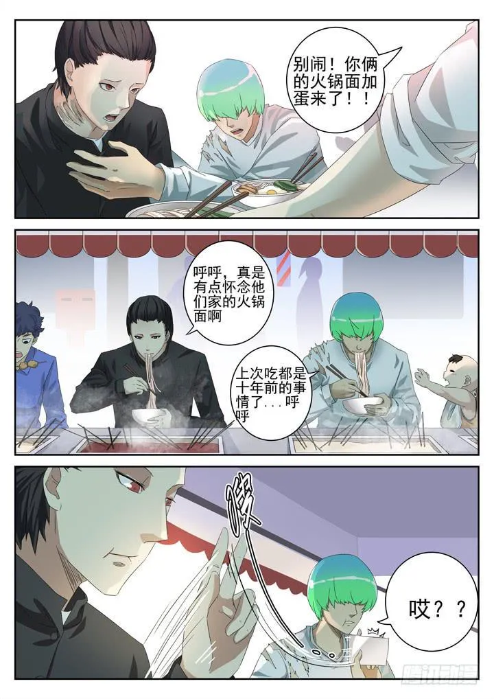 134眼 麻辣烫很适合聊正事 第2页