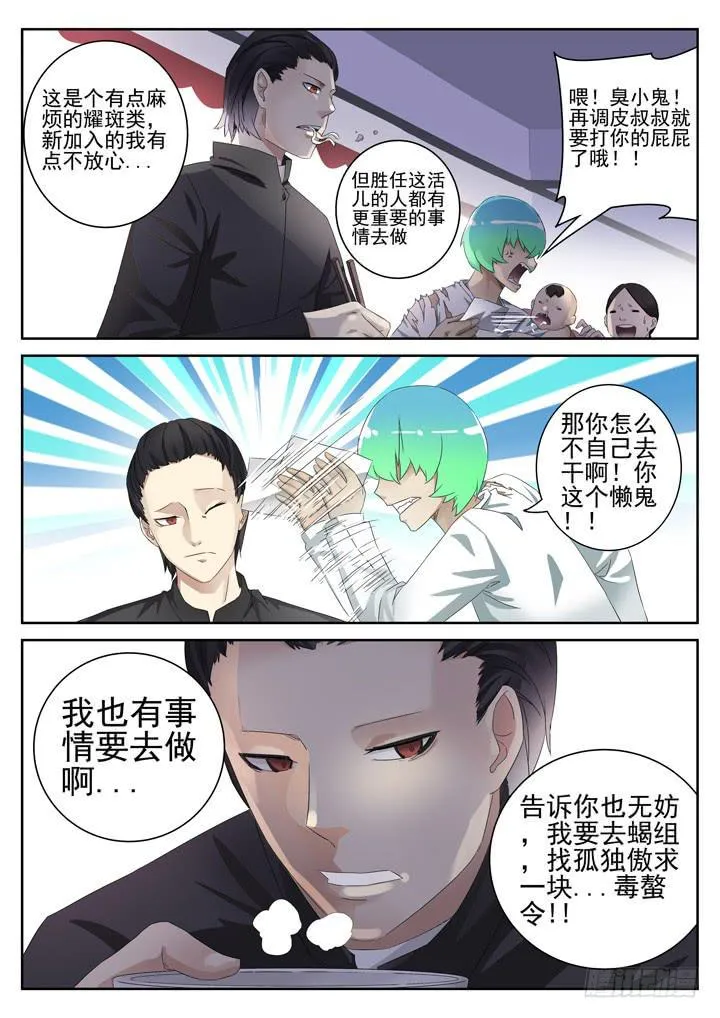 134眼 麻辣烫很适合聊正事 第4页