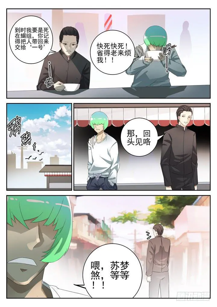 134眼 麻辣烫很适合聊正事 第6页